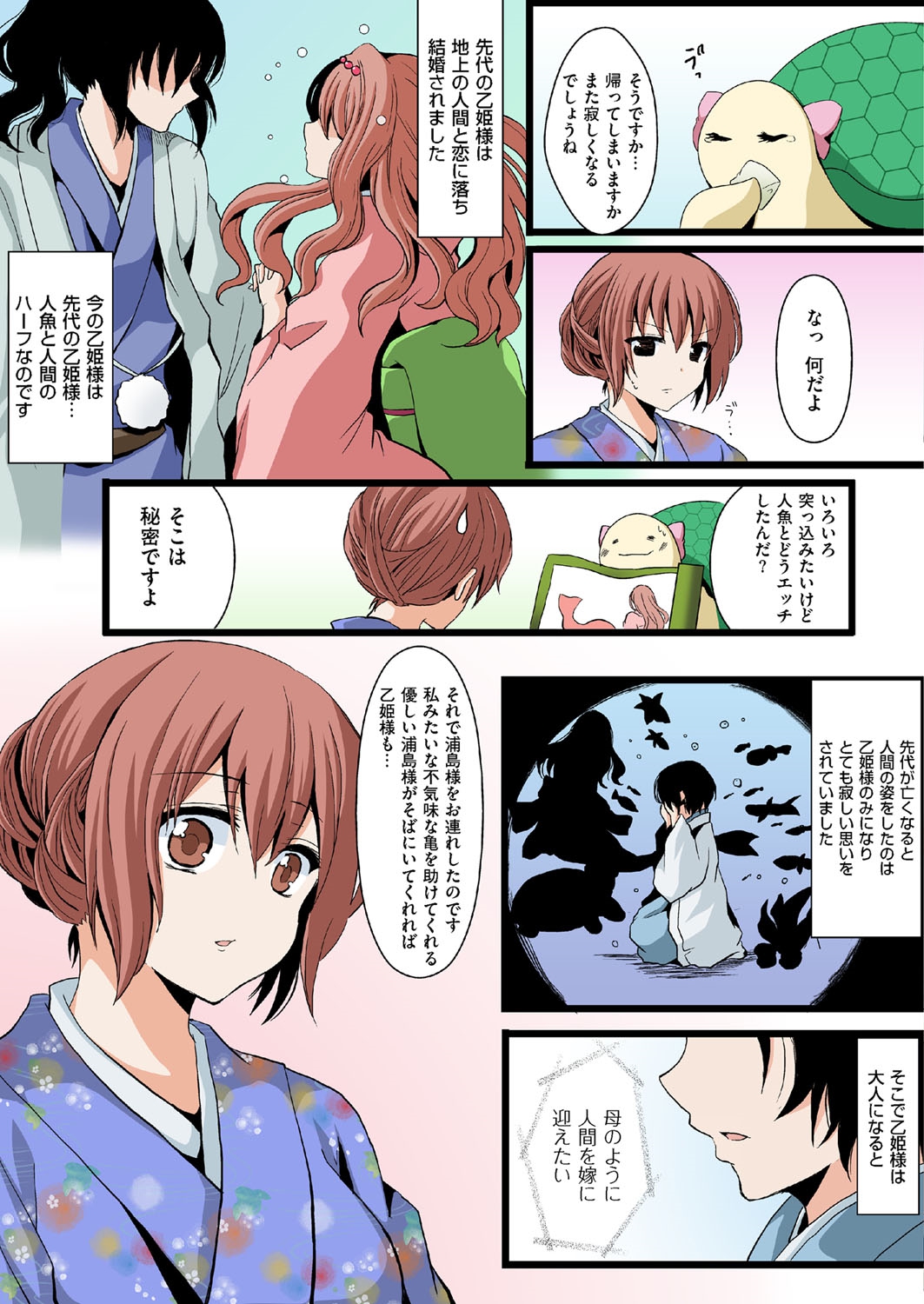 [安治ぽん太郎] ホントはエロい!?日本の昔ばなし(4)