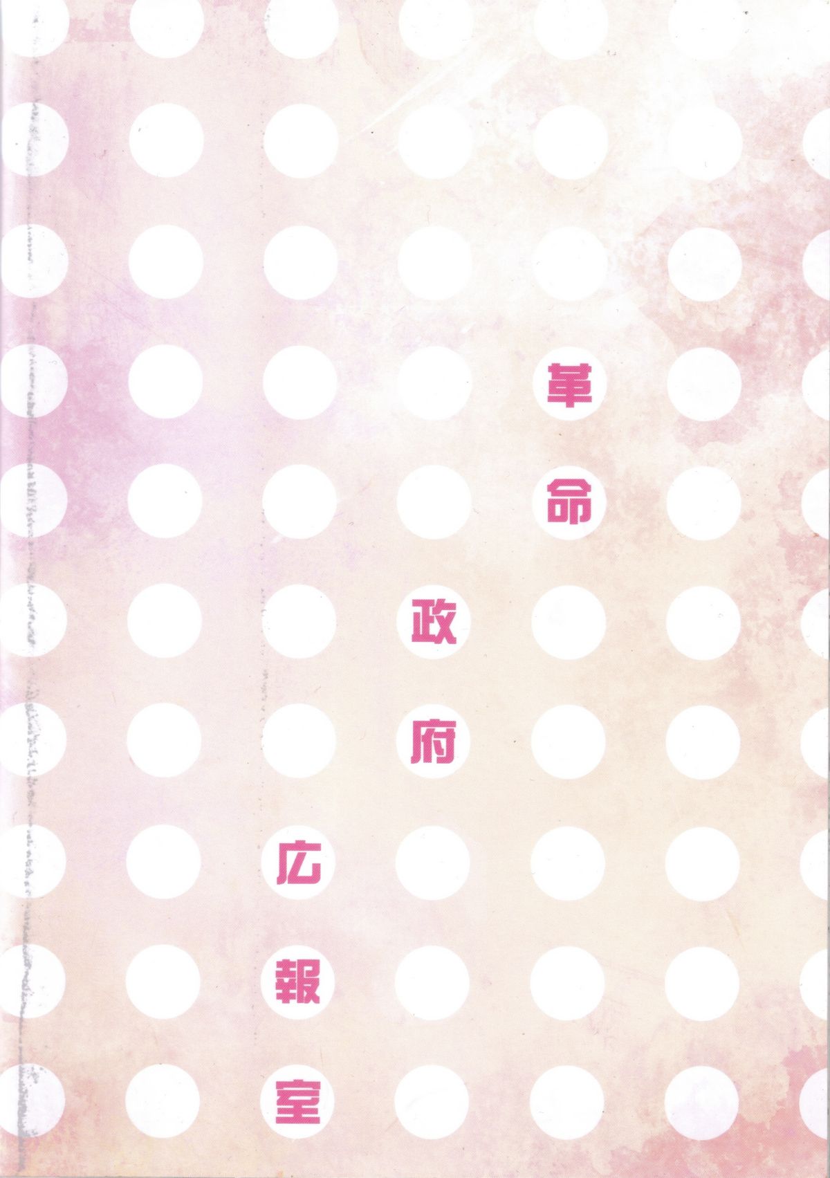 (とら祭り2010) [革命政府広報室 (ラヂヲヘッド)] 百合夫プログレッション [英訳]