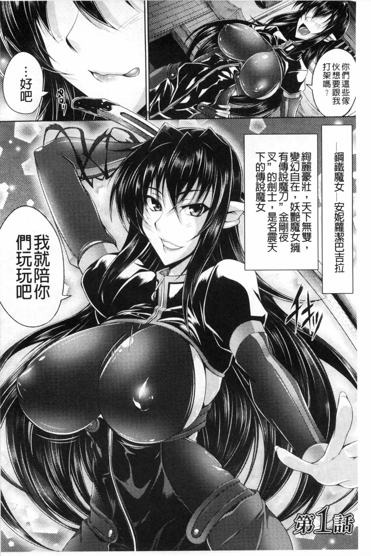 [寒天] 鋼鉄の魔女アンネローゼ ～淫虐の魔娼婦～ [中国翻訳]