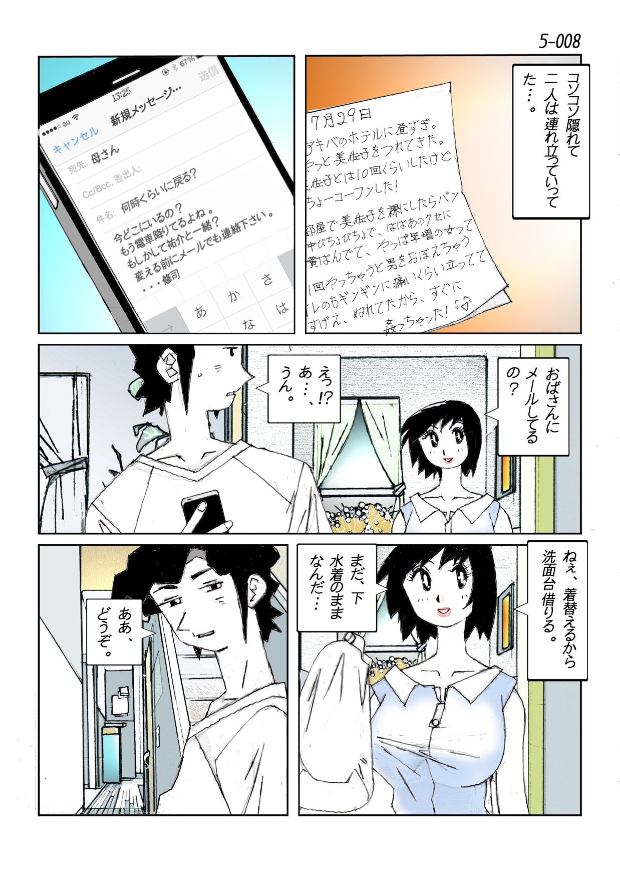 [かたなし・アポロ] 鴨の味・美佐子5 [DL版]