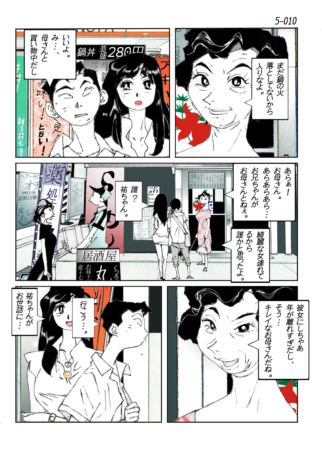 [かたなし・アポロ] 鴨の味・美佐子5 [DL版]