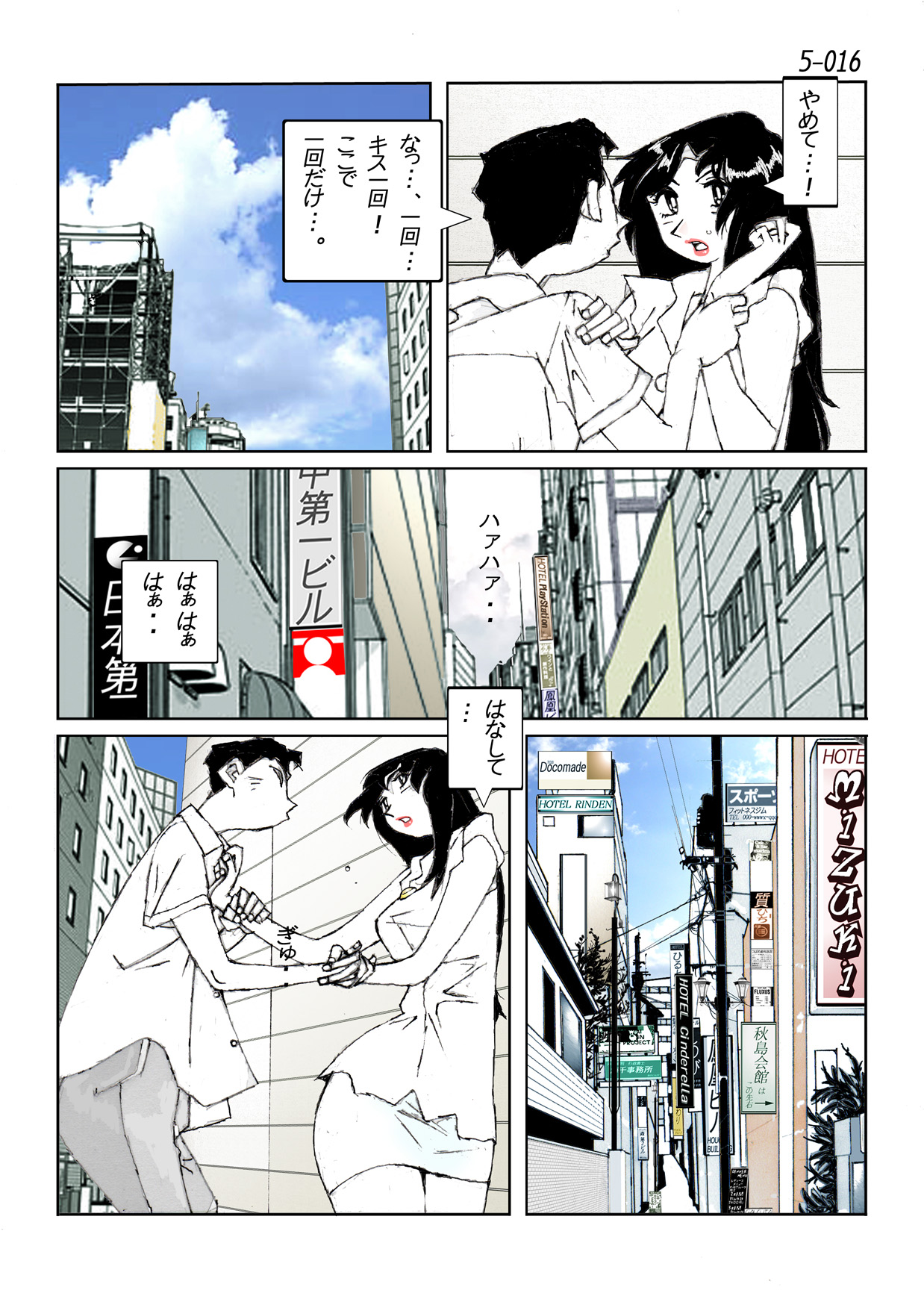 [かたなし・アポロ] 鴨の味・美佐子5 [DL版]
