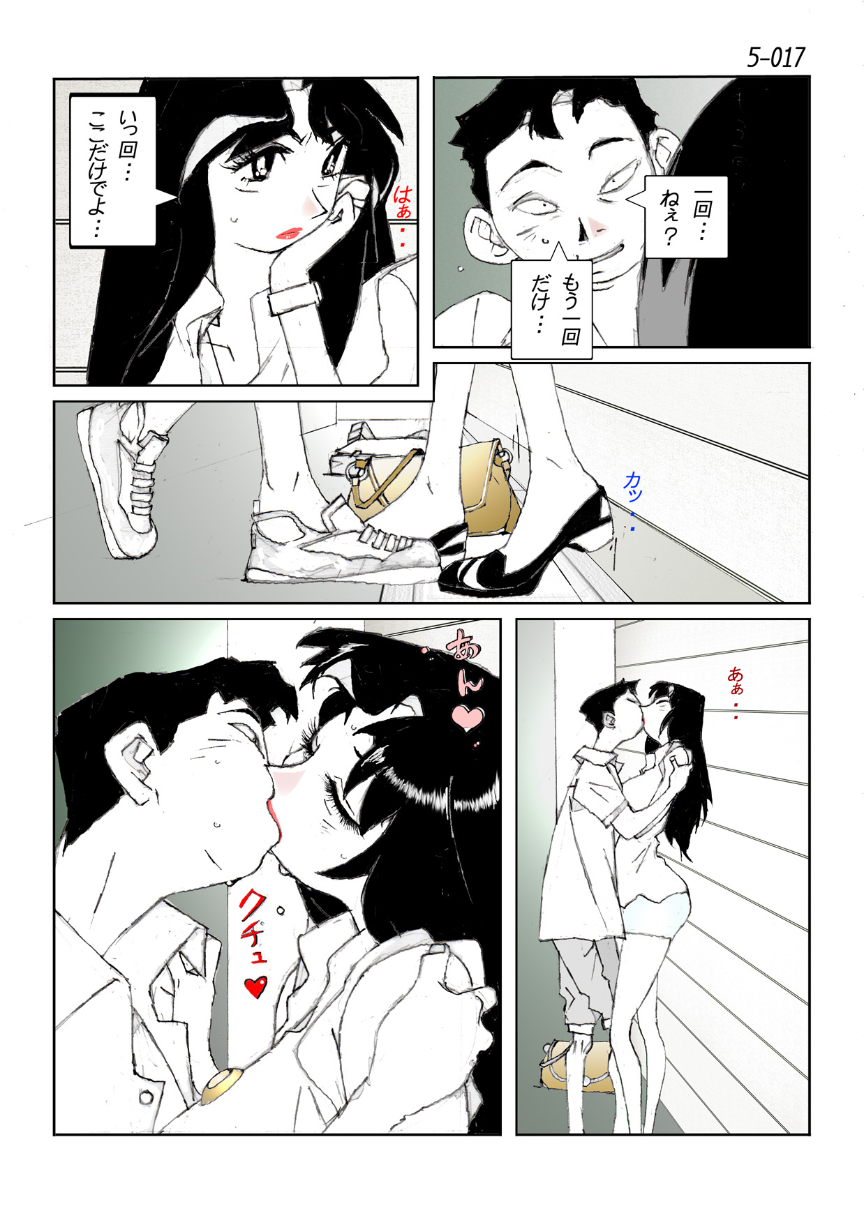 [かたなし・アポロ] 鴨の味・美佐子5 [DL版]
