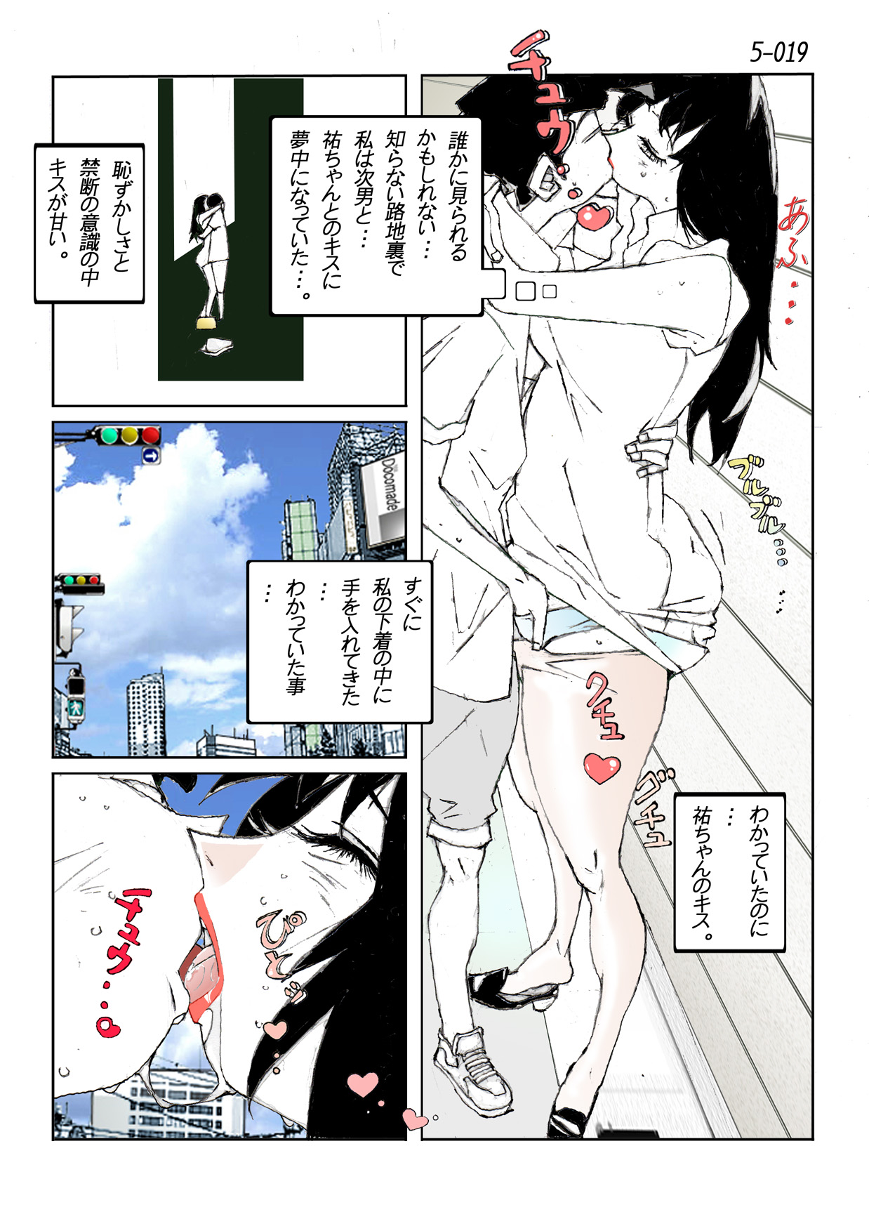 [かたなし・アポロ] 鴨の味・美佐子5 [DL版]