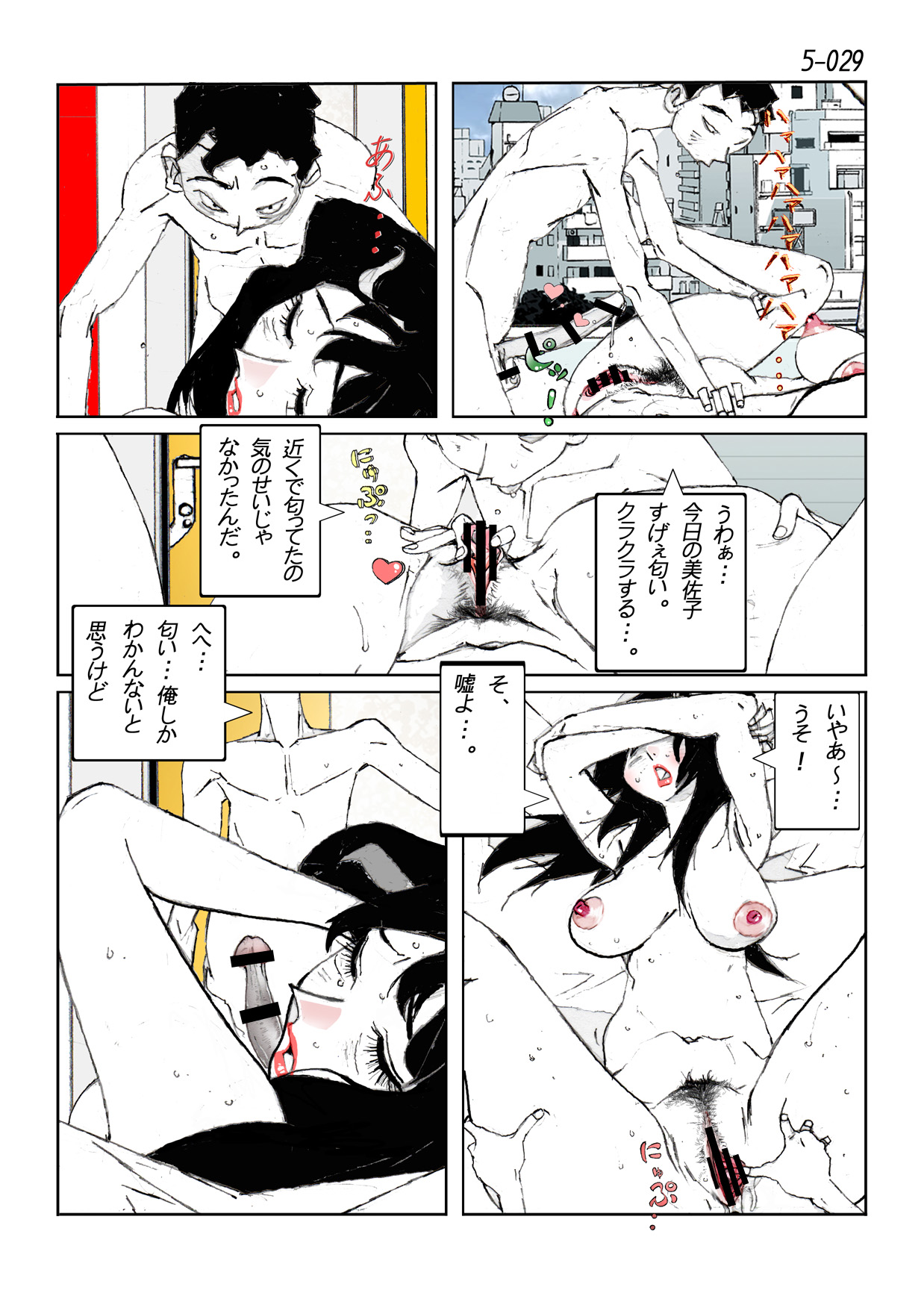 [かたなし・アポロ] 鴨の味・美佐子5 [DL版]