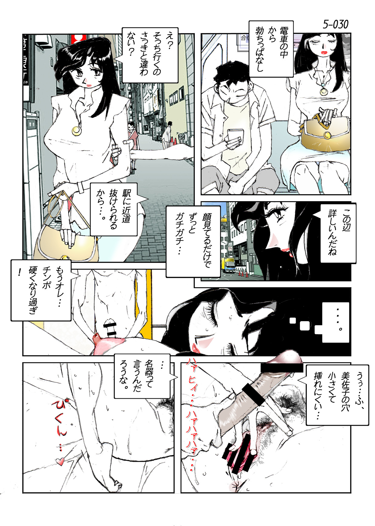 [かたなし・アポロ] 鴨の味・美佐子5 [DL版]