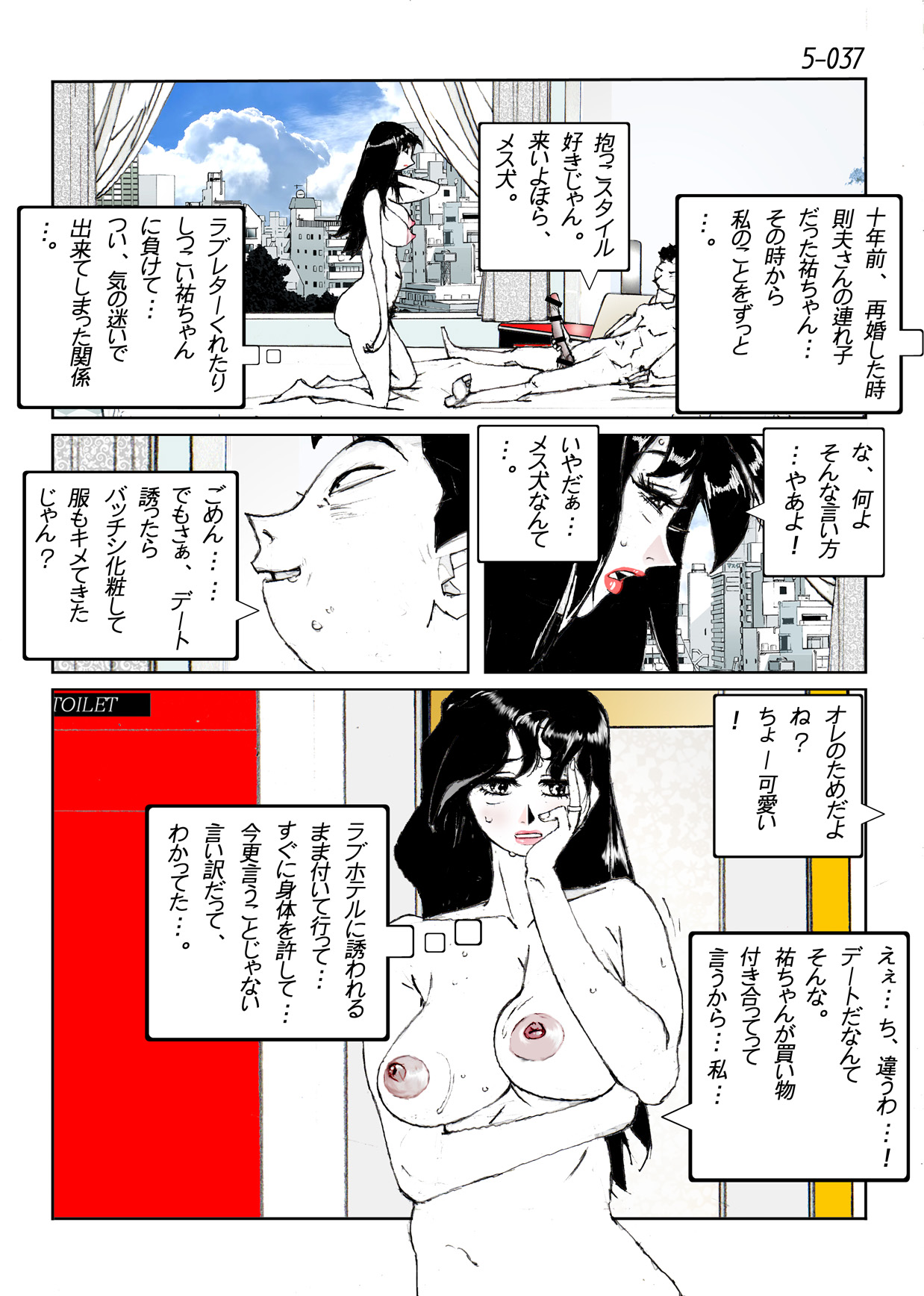 [かたなし・アポロ] 鴨の味・美佐子5 [DL版]