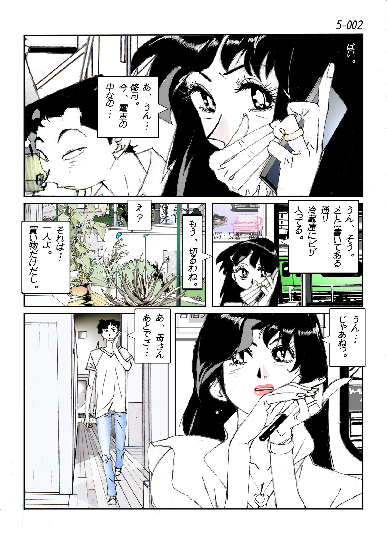 [かたなし・アポロ] 鴨の味・美佐子5 [DL版]
