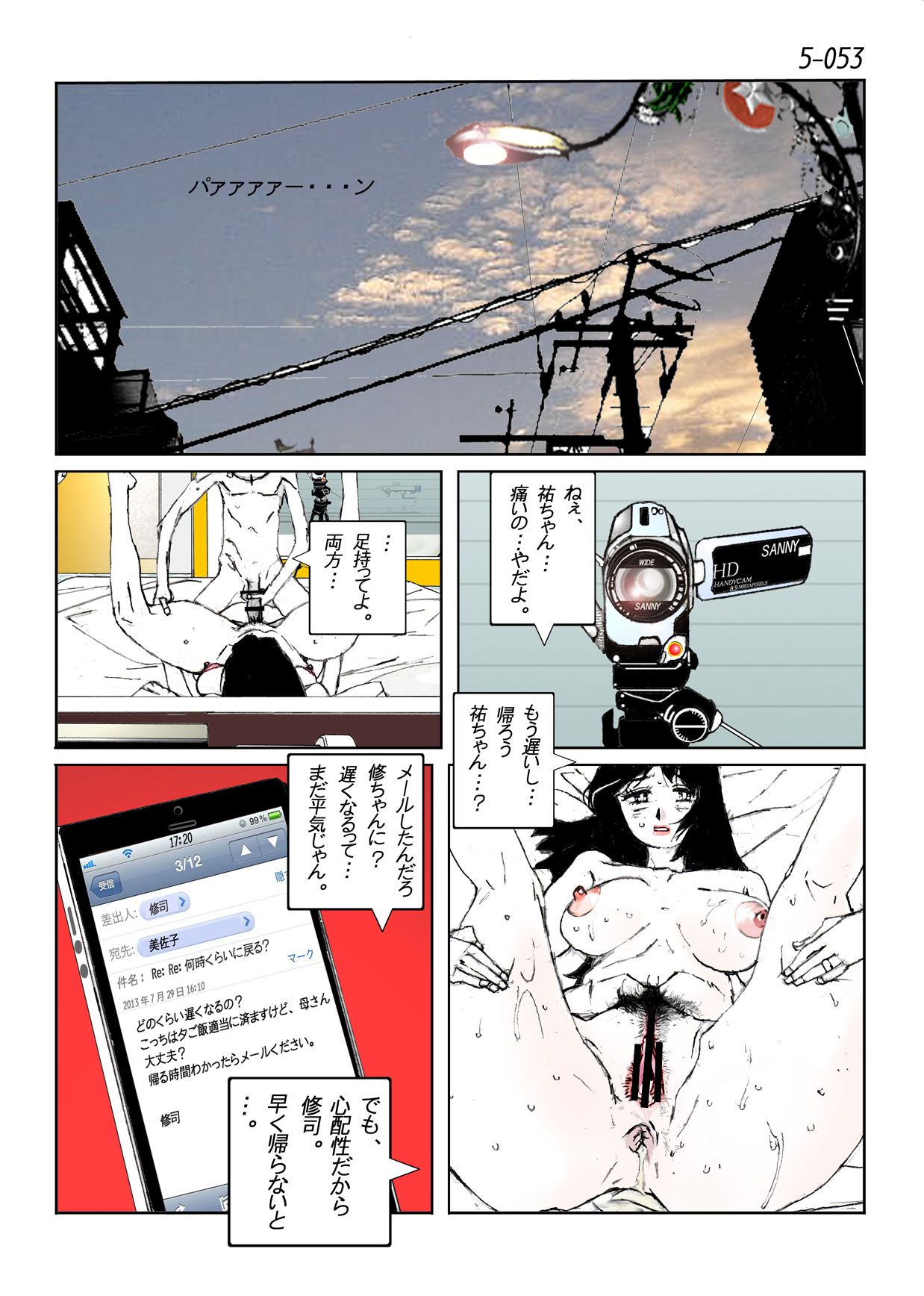 [かたなし・アポロ] 鴨の味・美佐子5 [DL版]
