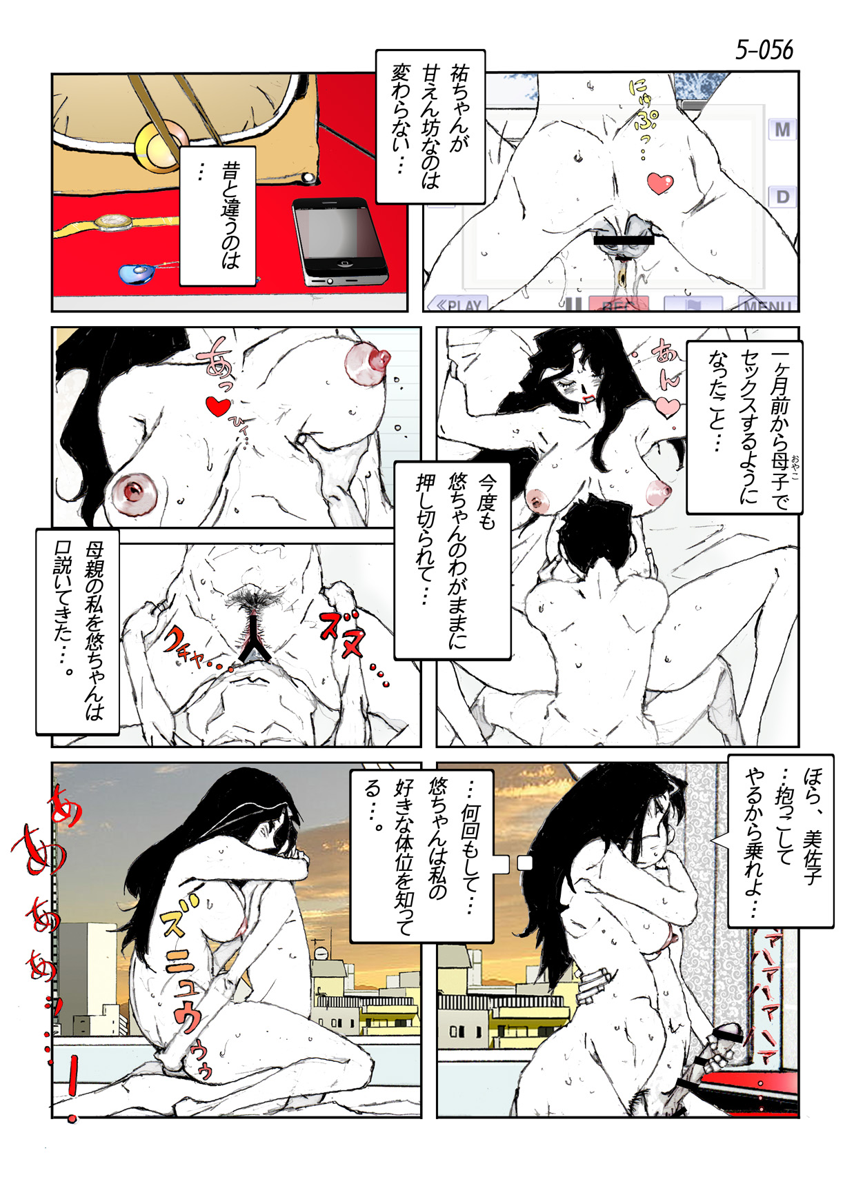 [かたなし・アポロ] 鴨の味・美佐子5 [DL版]
