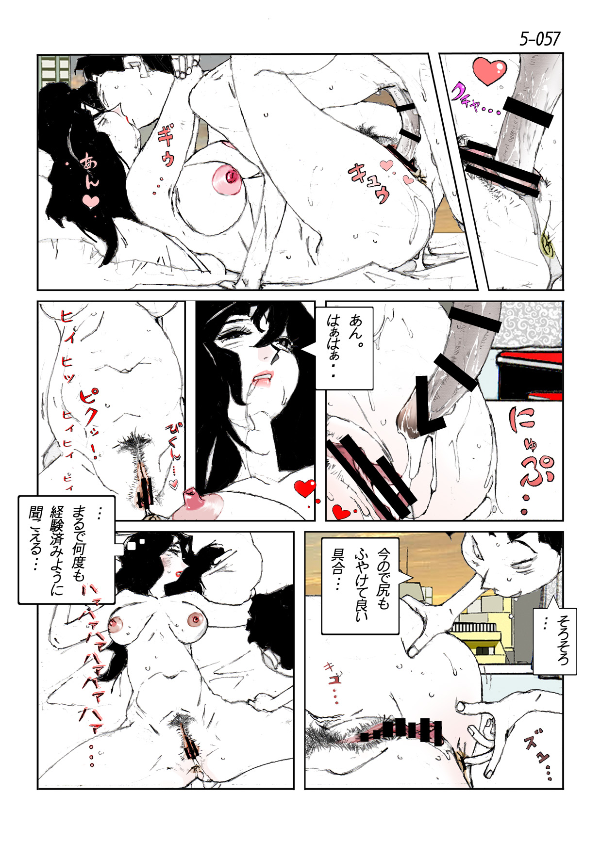 [かたなし・アポロ] 鴨の味・美佐子5 [DL版]