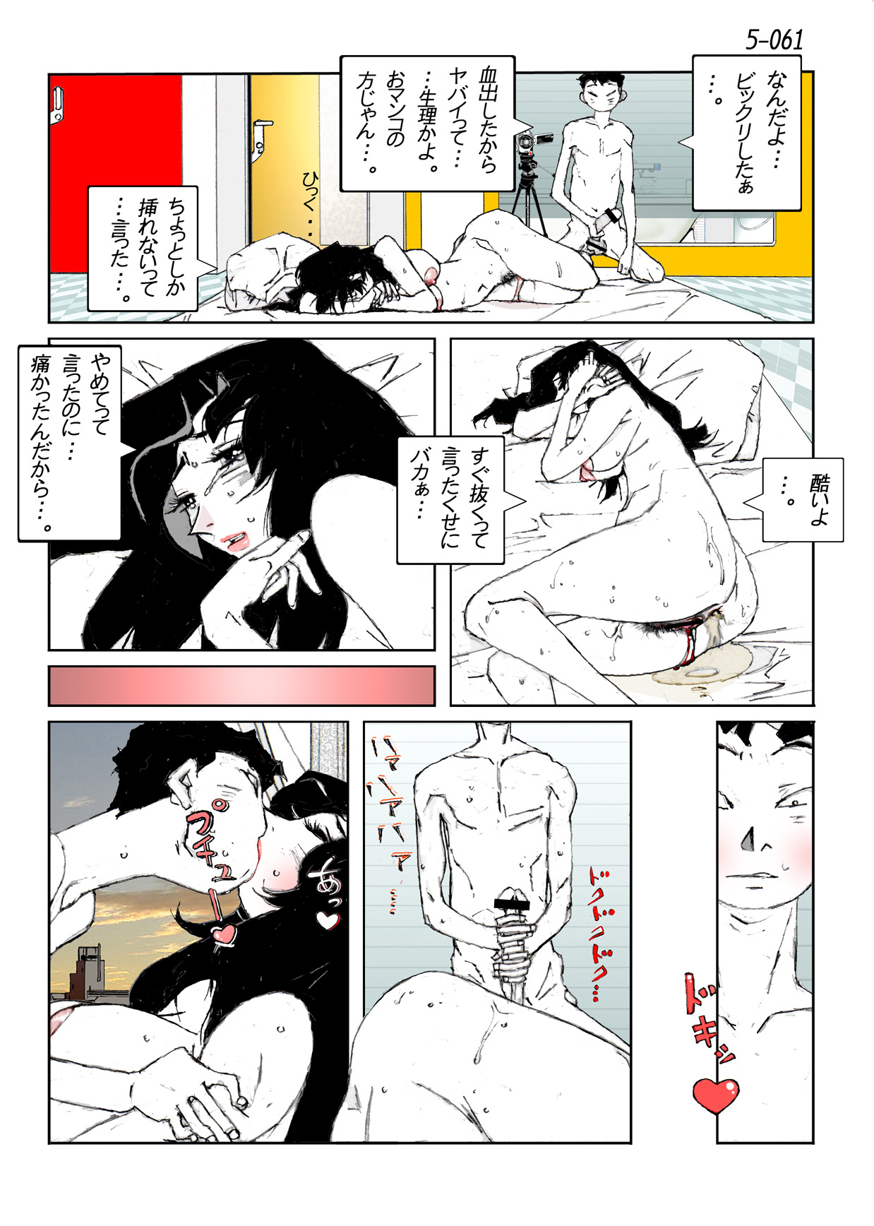 [かたなし・アポロ] 鴨の味・美佐子5 [DL版]