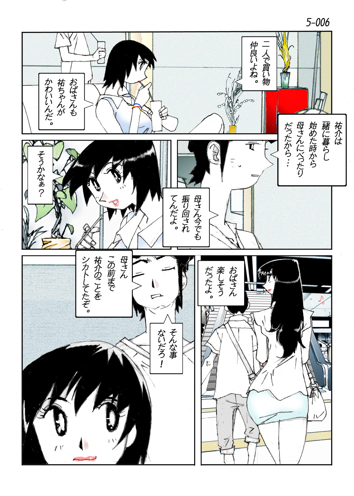 [かたなし・アポロ] 鴨の味・美佐子5 [DL版]