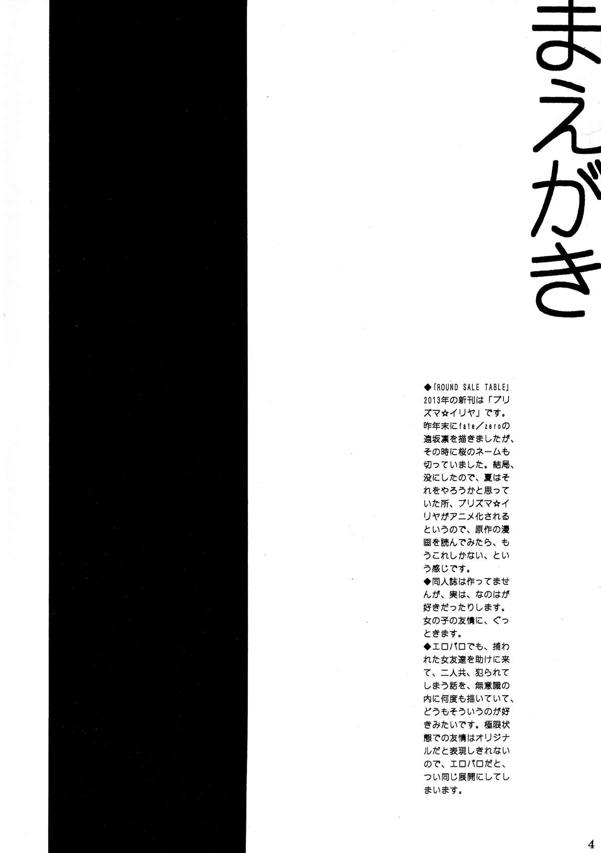 (C84) [ROUND SALE TABLE (ラウンドセルテーブル)] イリヤと美遊の大人用2013 (Fate／kaleid liner プリズマ☆イリヤ)