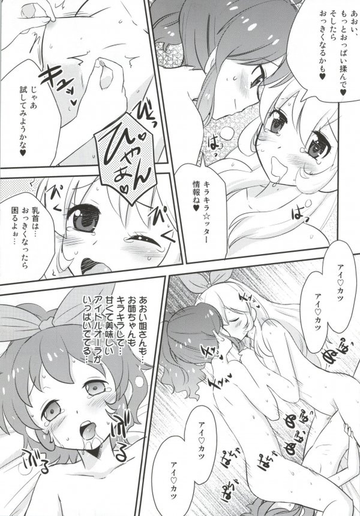 (COMIC1☆7) [BUMSIGN (板谷さとるの)] 心配ないからね! (アイカツ!)