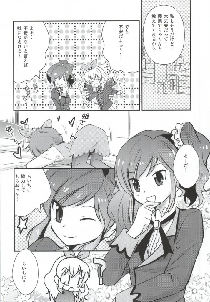 (COMIC1☆7) [BUMSIGN (板谷さとるの)] 心配ないからね! (アイカツ!)