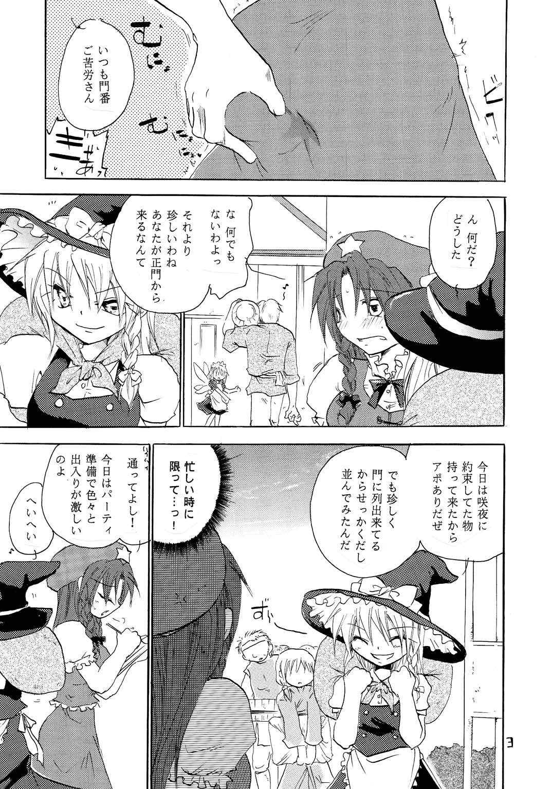 [大人の道楽 (オレヌマトオコ)] めーりんかわいいよめーりん (東方Project) [DL版]