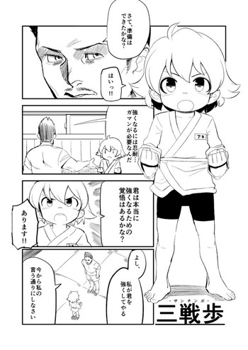 [やわらかみどり] 三戦歩-サンチンポ- [DL版]