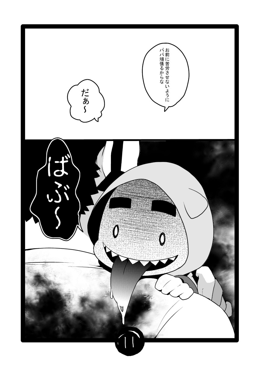 [いたちごっこ (武侍)] パパしり0 もとい0さい [DL版]