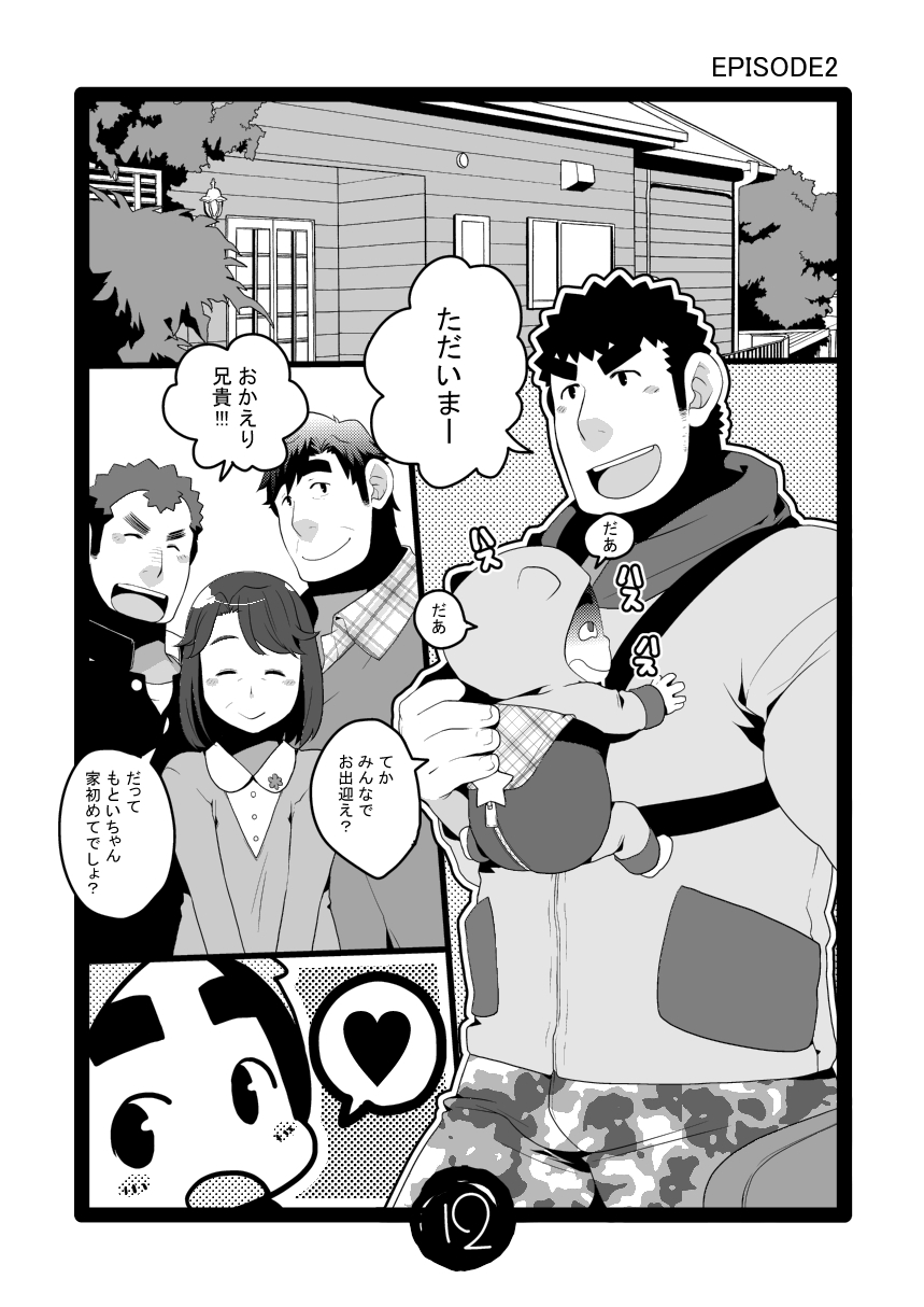 [いたちごっこ (武侍)] パパしり0 もとい0さい [DL版]