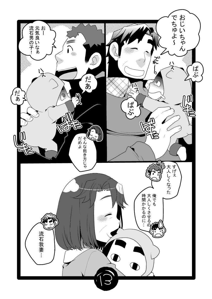[いたちごっこ (武侍)] パパしり0 もとい0さい [DL版]