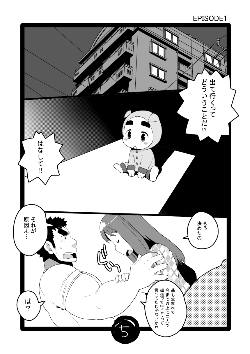 [いたちごっこ (武侍)] パパしり0 もとい0さい [DL版]