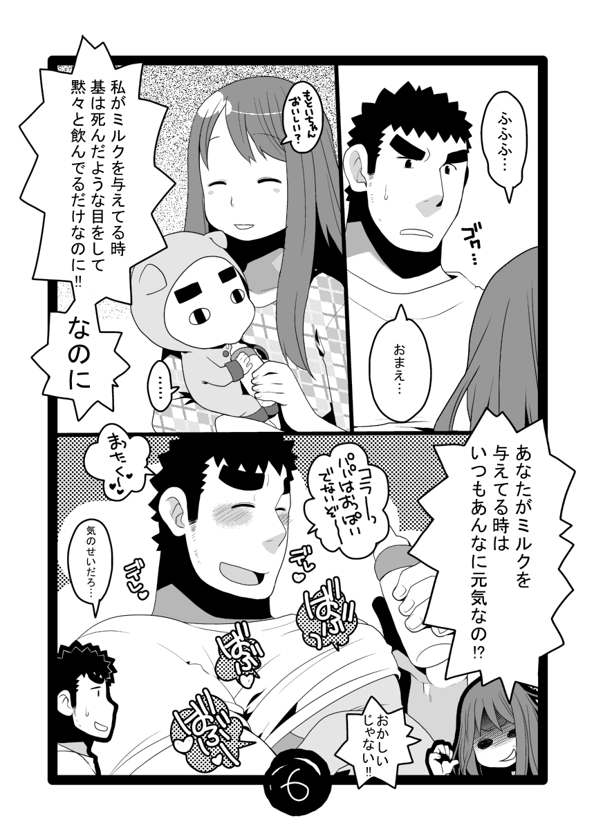 [いたちごっこ (武侍)] パパしり0 もとい0さい [DL版]
