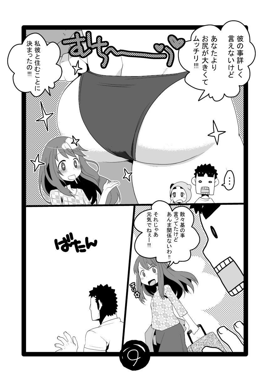 [いたちごっこ (武侍)] パパしり0 もとい0さい [DL版]