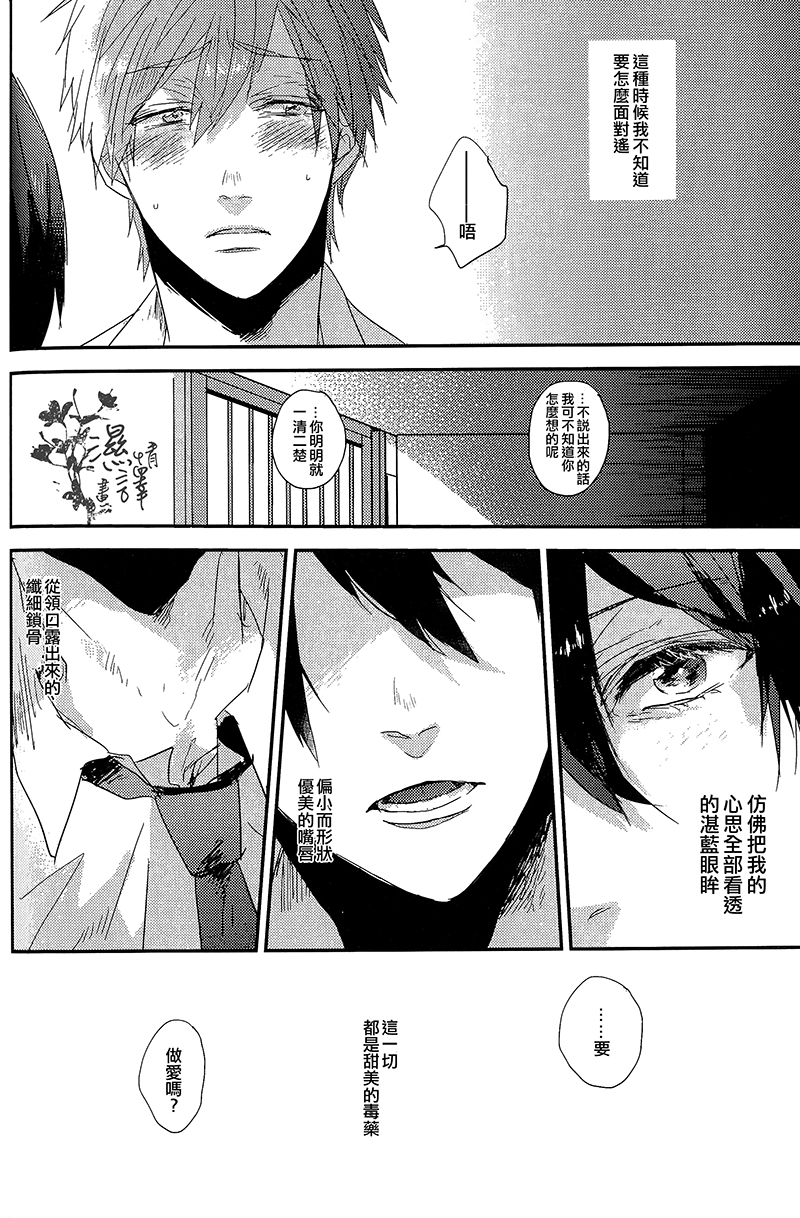 (恋愛シャチュエーション) [Below (なぱ)] 橘真琴がセックスを嫌う理由 (Free!) [中国翻訳]