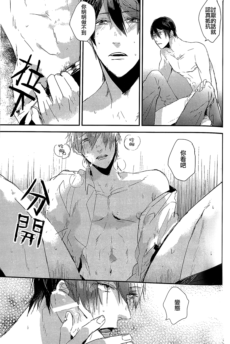 (恋愛シャチュエーション) [Below (なぱ)] 橘真琴がセックスを嫌う理由 (Free!) [中国翻訳]