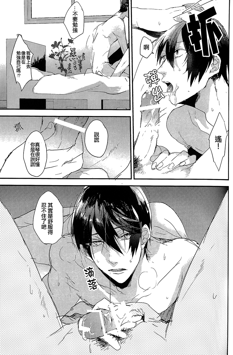 (恋愛シャチュエーション) [Below (なぱ)] 橘真琴がセックスを嫌う理由 (Free!) [中国翻訳]