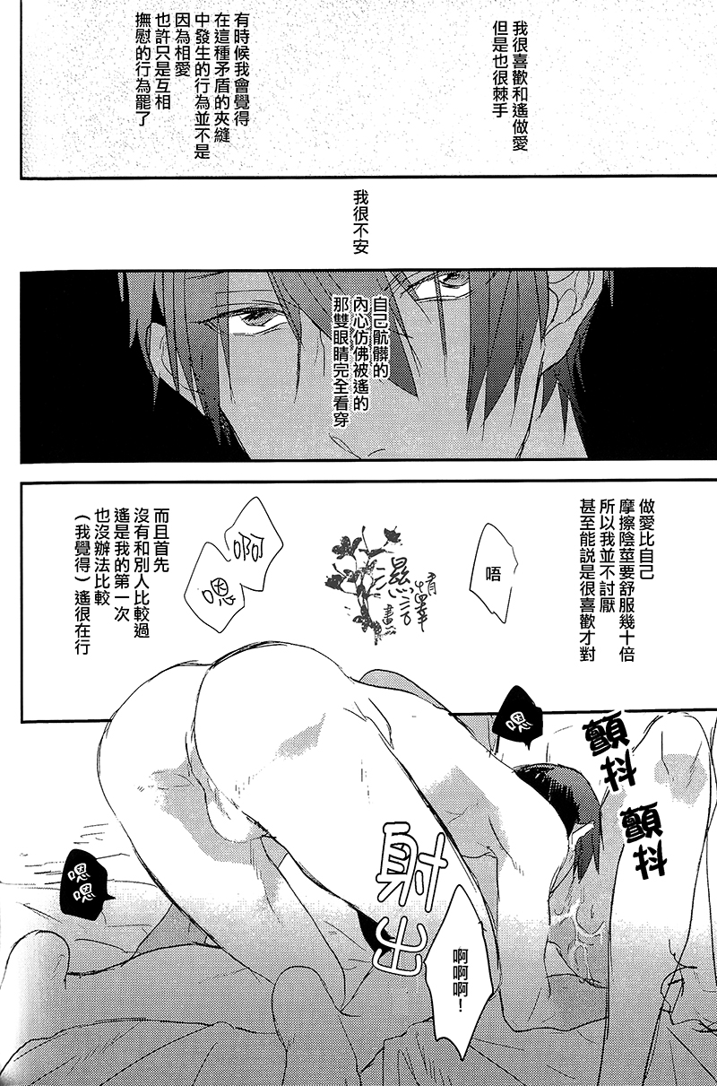 (恋愛シャチュエーション) [Below (なぱ)] 橘真琴がセックスを嫌う理由 (Free!) [中国翻訳]