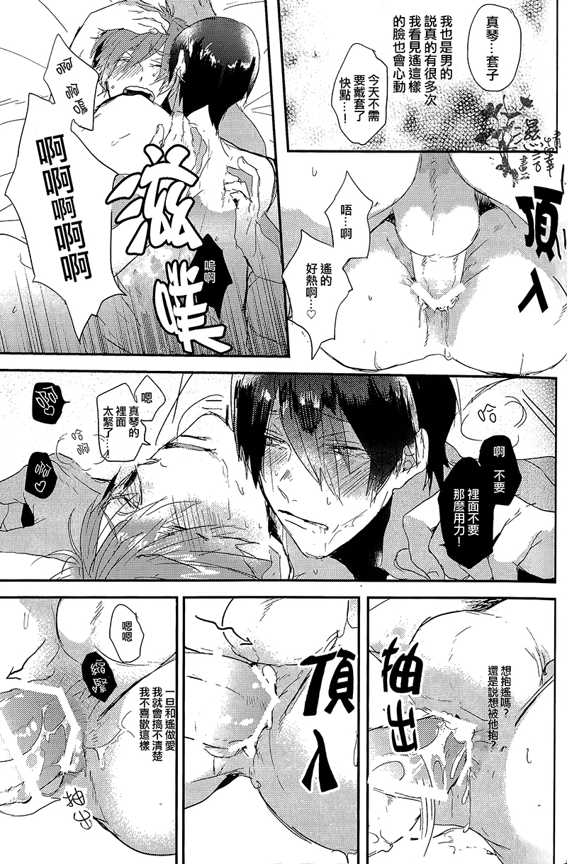 (恋愛シャチュエーション) [Below (なぱ)] 橘真琴がセックスを嫌う理由 (Free!) [中国翻訳]