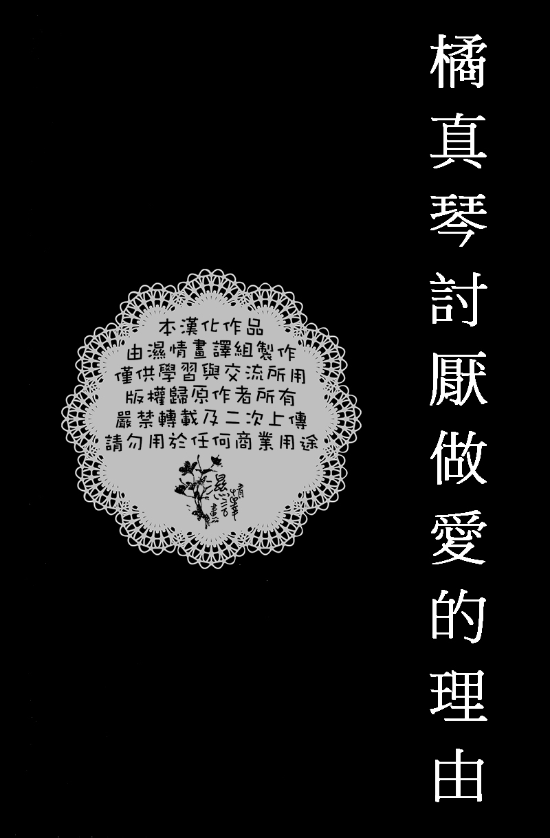(恋愛シャチュエーション) [Below (なぱ)] 橘真琴がセックスを嫌う理由 (Free!) [中国翻訳]