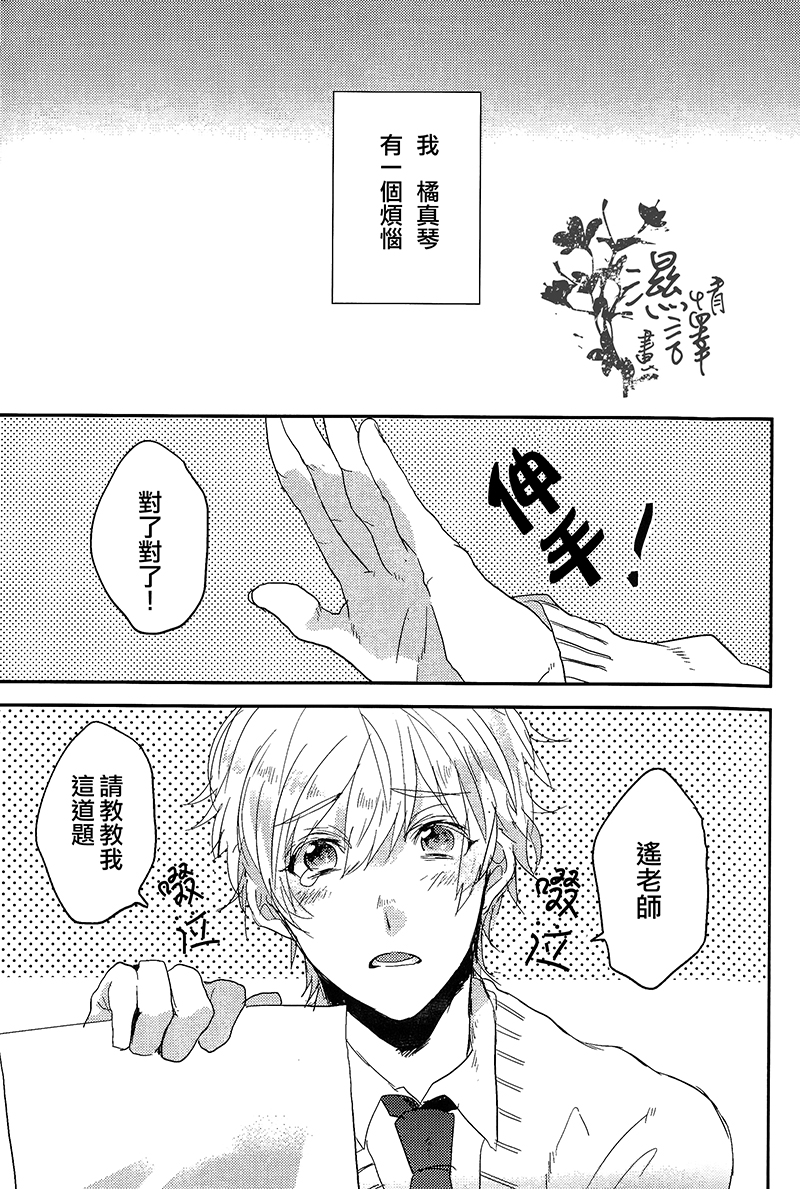 (恋愛シャチュエーション) [Below (なぱ)] 橘真琴がセックスを嫌う理由 (Free!) [中国翻訳]