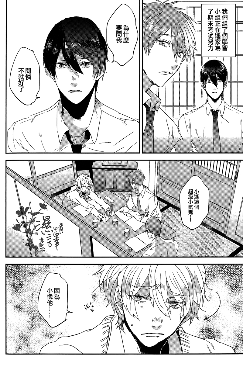 (恋愛シャチュエーション) [Below (なぱ)] 橘真琴がセックスを嫌う理由 (Free!) [中国翻訳]