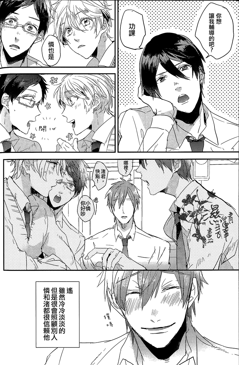 (恋愛シャチュエーション) [Below (なぱ)] 橘真琴がセックスを嫌う理由 (Free!) [中国翻訳]