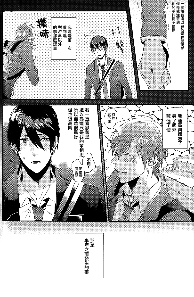 (恋愛シャチュエーション) [Below (なぱ)] 橘真琴がセックスを嫌う理由 (Free!) [中国翻訳]
