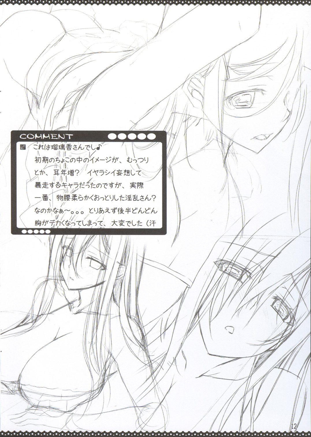 (C86) [choco BOX (choco-chip)] namaiki rafubonn