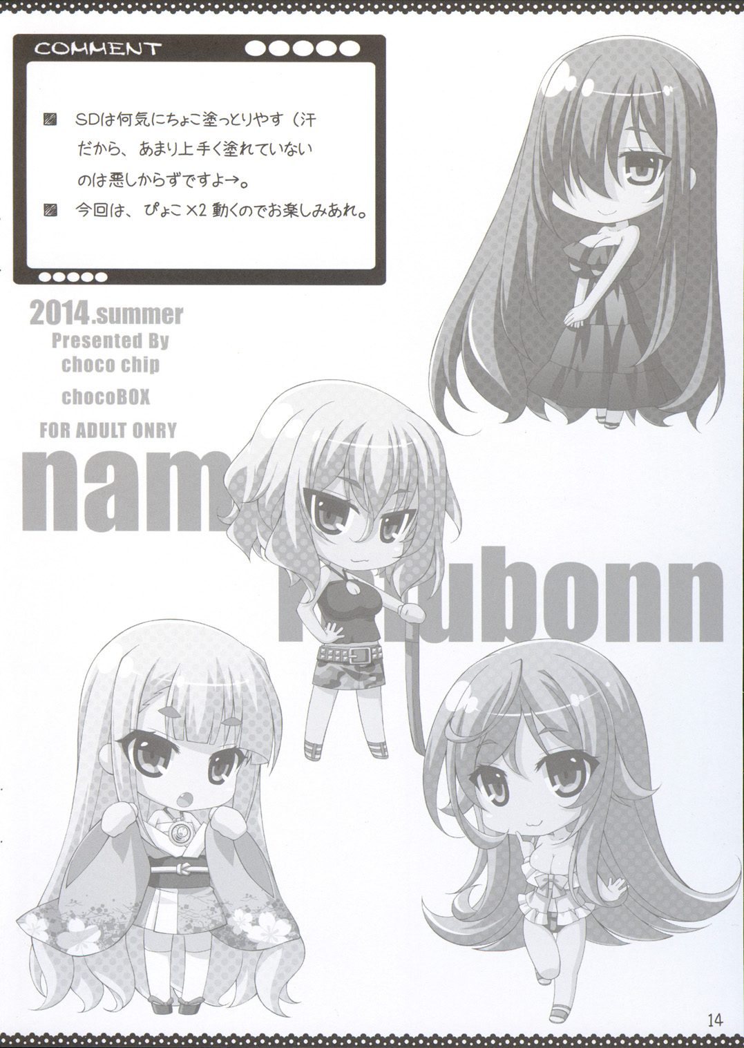 (C86) [choco BOX (choco-chip)] namaiki rafubonn