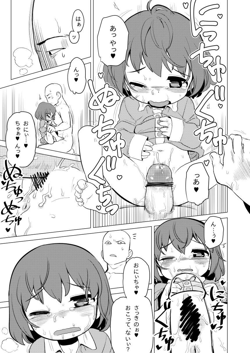 [やわらかみどり] 和歌ちゃんがおにぃちゃんにゲスいことされる [DL版]