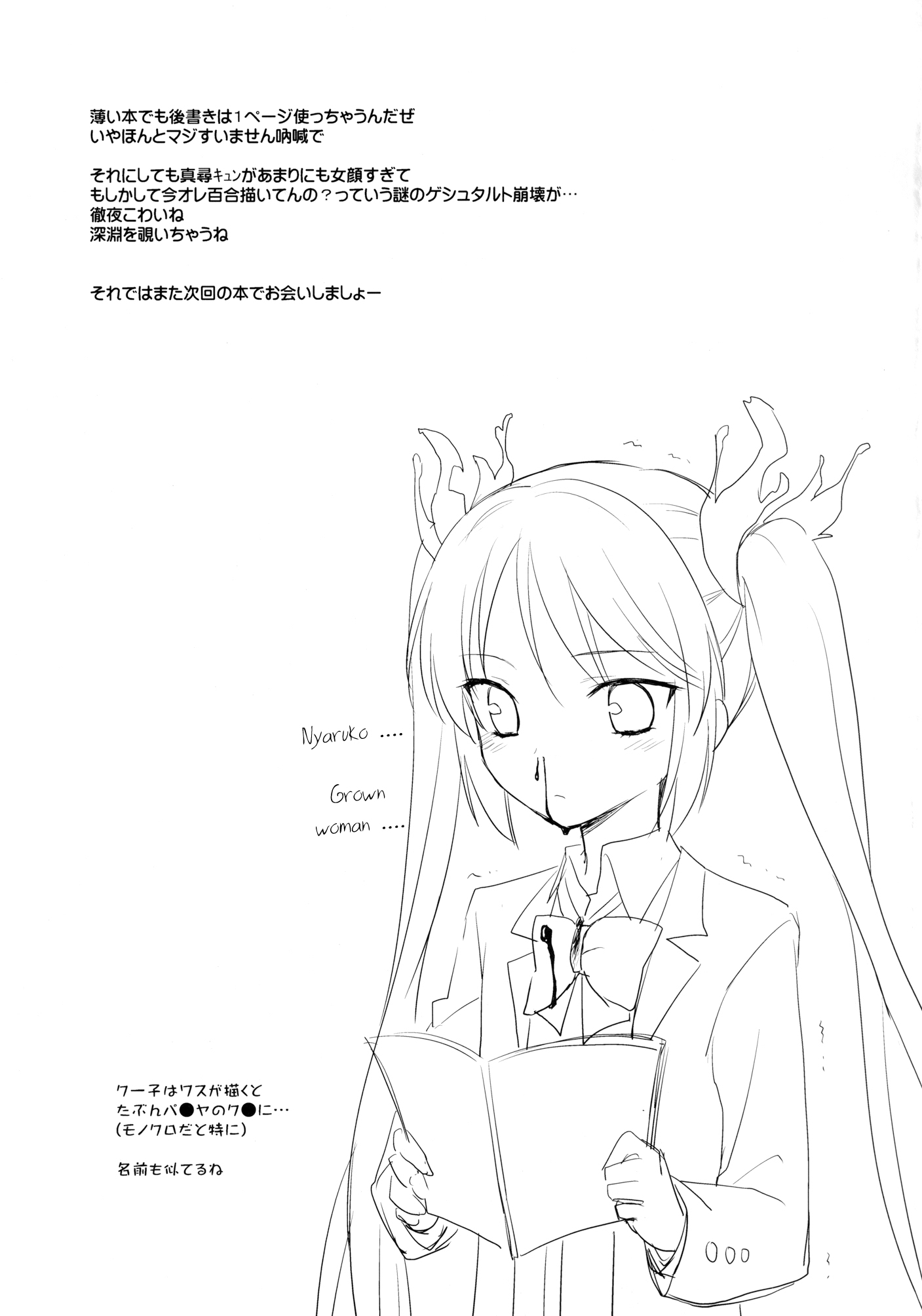 [ろ～たり～Engine (神無月元史)] トラペゾヘドロンは君に輝く (這いよれ! ニャル子さん) [英訳] [DL版]