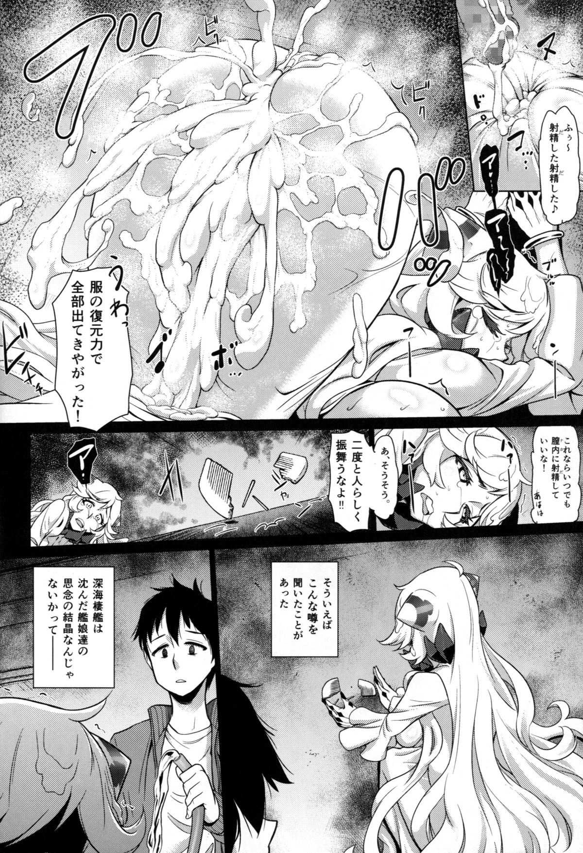 (C87) [だむlabo (だむ)] 囚われの中間棲姫に捧ぐ挽歌 (艦隊これくしょん -艦これ-)
