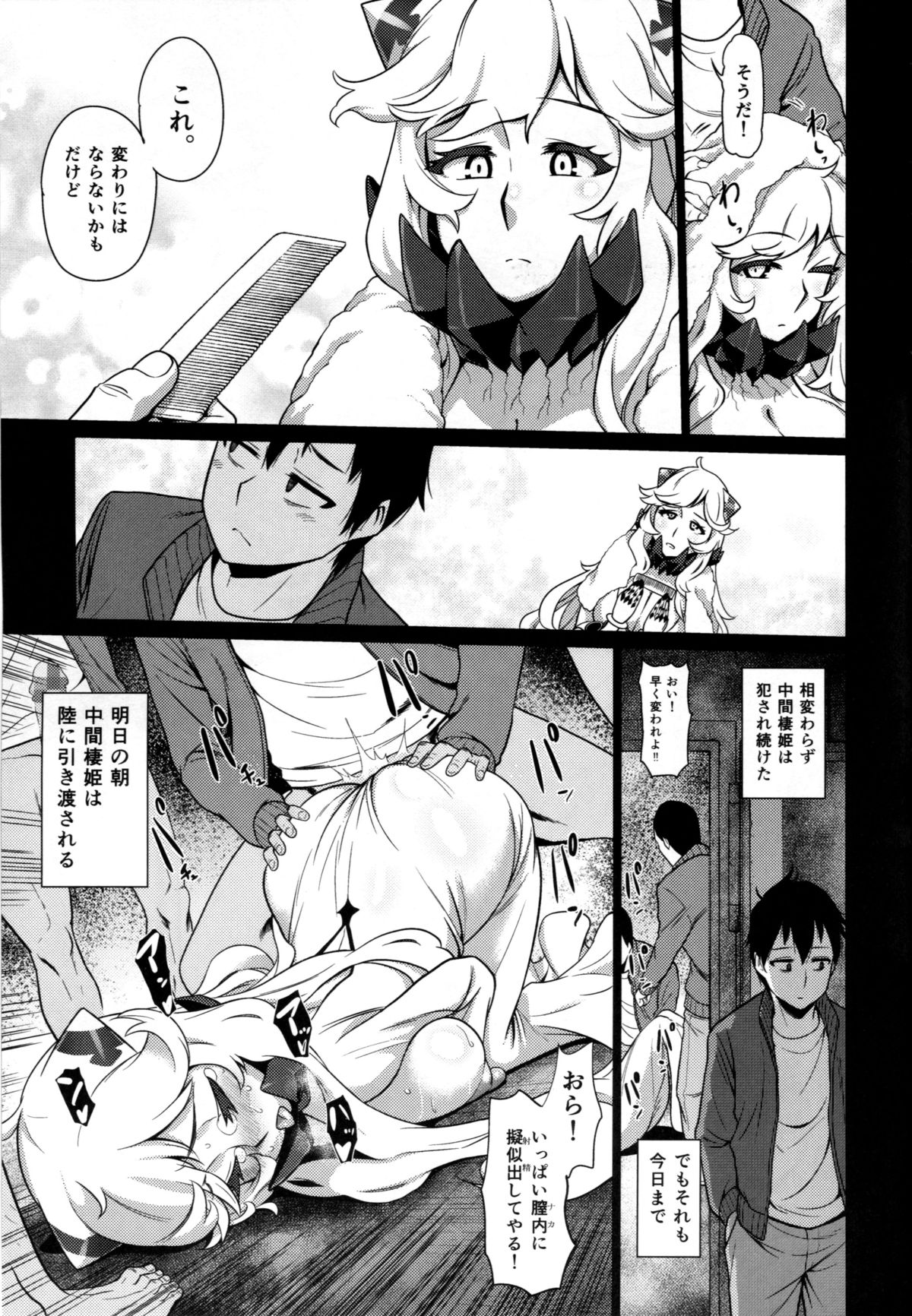 (C87) [だむlabo (だむ)] 囚われの中間棲姫に捧ぐ挽歌 (艦隊これくしょん -艦これ-)