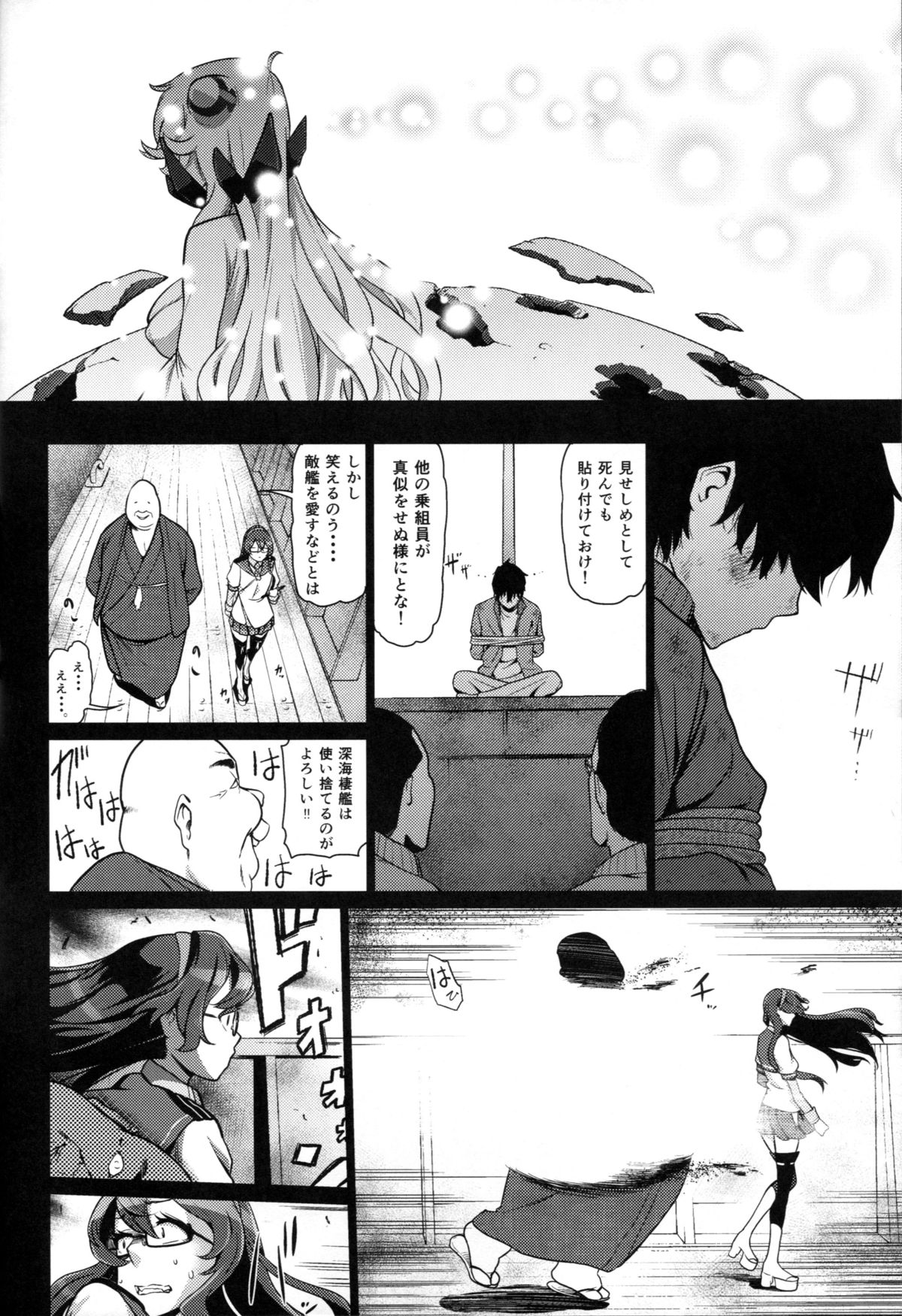 (C87) [だむlabo (だむ)] 囚われの中間棲姫に捧ぐ挽歌 (艦隊これくしょん -艦これ-)