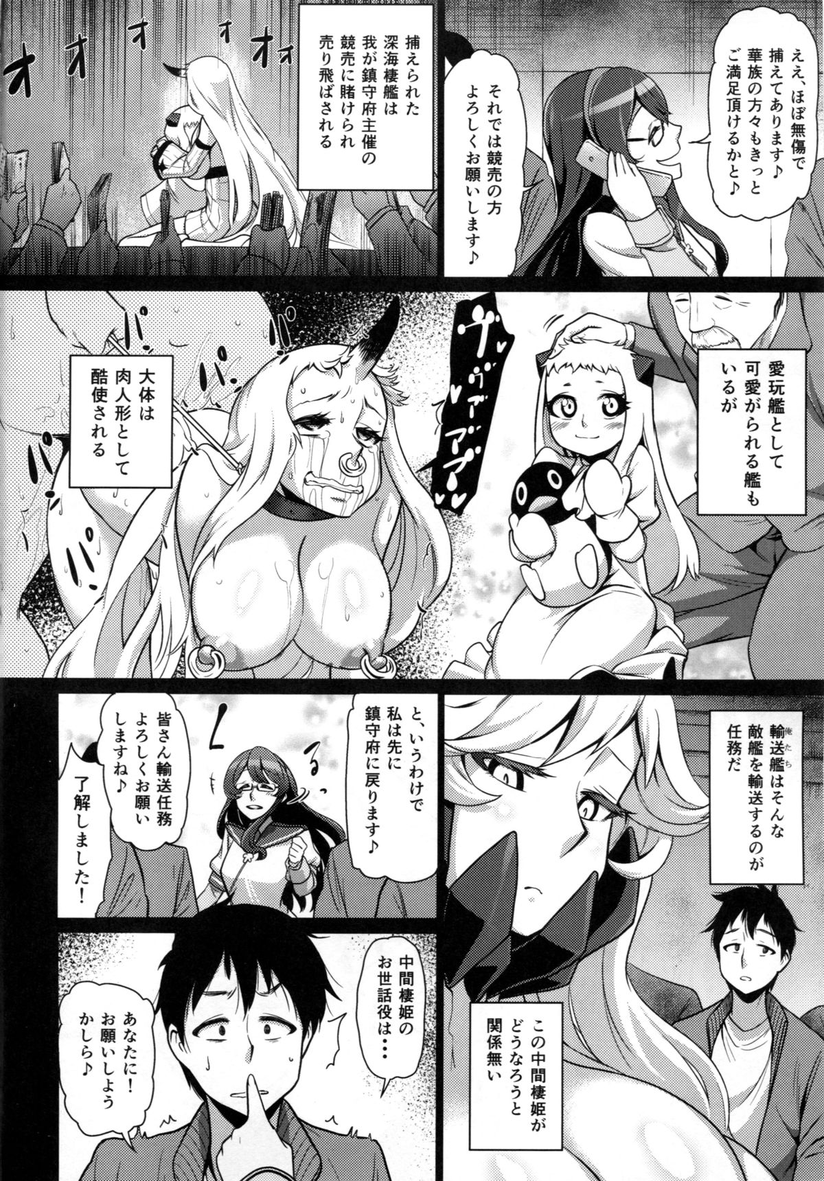 (C87) [だむlabo (だむ)] 囚われの中間棲姫に捧ぐ挽歌 (艦隊これくしょん -艦これ-)