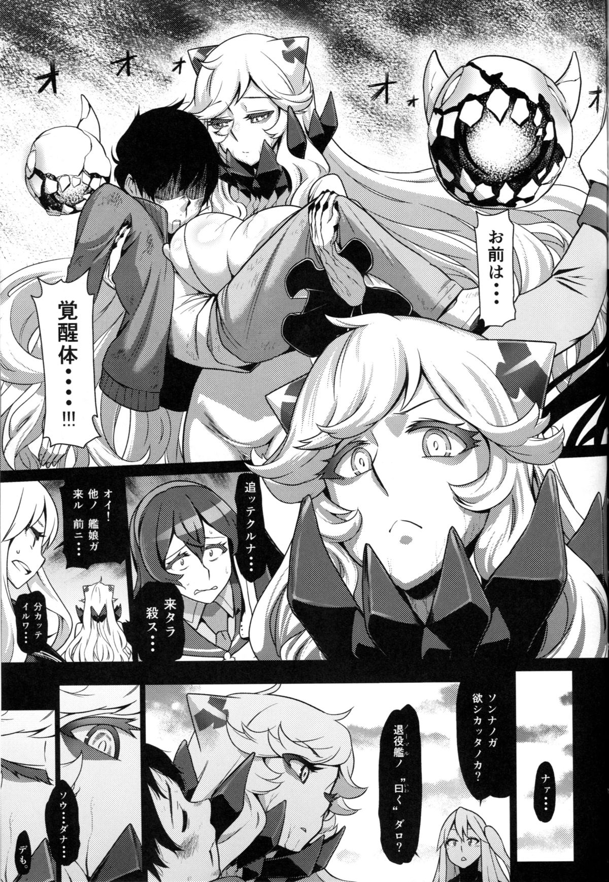 (C87) [だむlabo (だむ)] 囚われの中間棲姫に捧ぐ挽歌 (艦隊これくしょん -艦これ-)