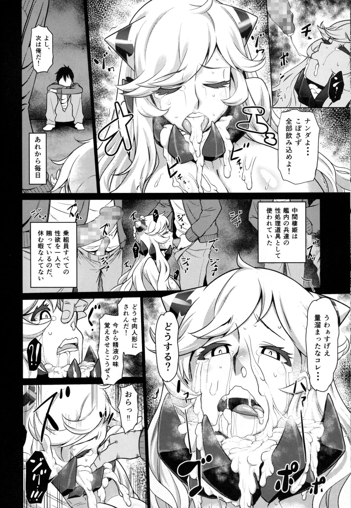 (C87) [だむlabo (だむ)] 囚われの中間棲姫に捧ぐ挽歌 (艦隊これくしょん -艦これ-)