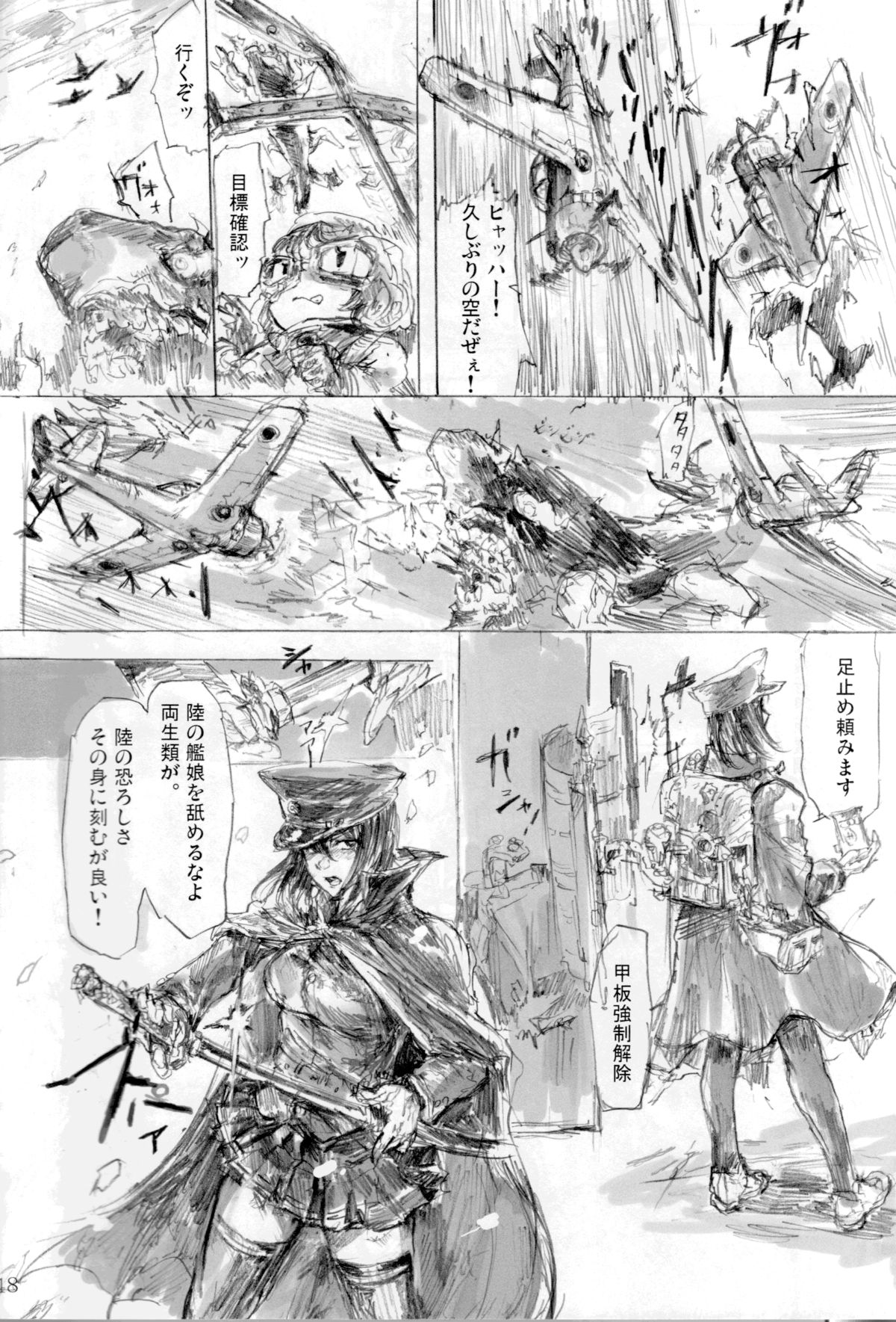 (C86) [電波ゆんゆん (ヲさかな)] アキツ丸カズヰスチカ (艦隊これくしょん -艦これ-)