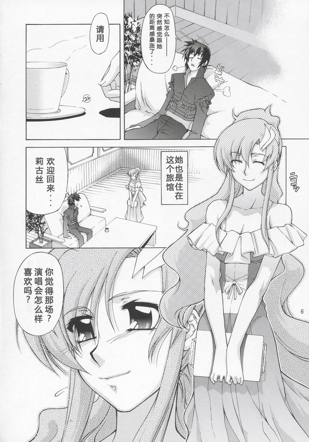 (C68) [GOLD RUSH (鈴木あどれす)] ラクスさんですってね！ (機動戦士ガンダムSEED DESTINY) [中国翻訳]